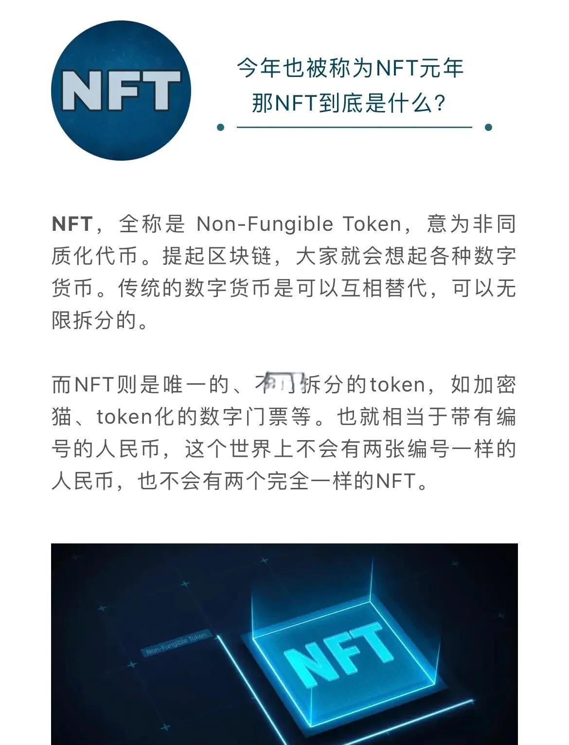 行业分析指出，NFT技术升级引关注的简单介绍