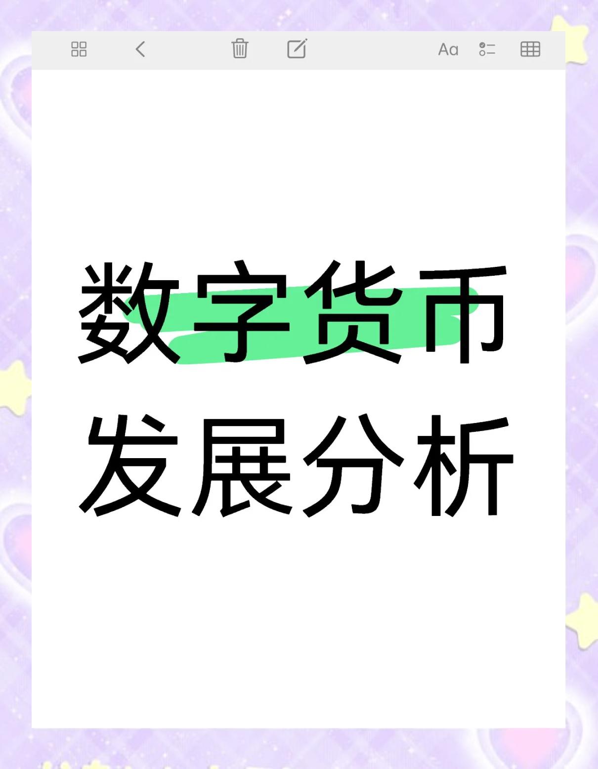 主流媒体报道，数字货币或将改变传统金融格局的简单介绍