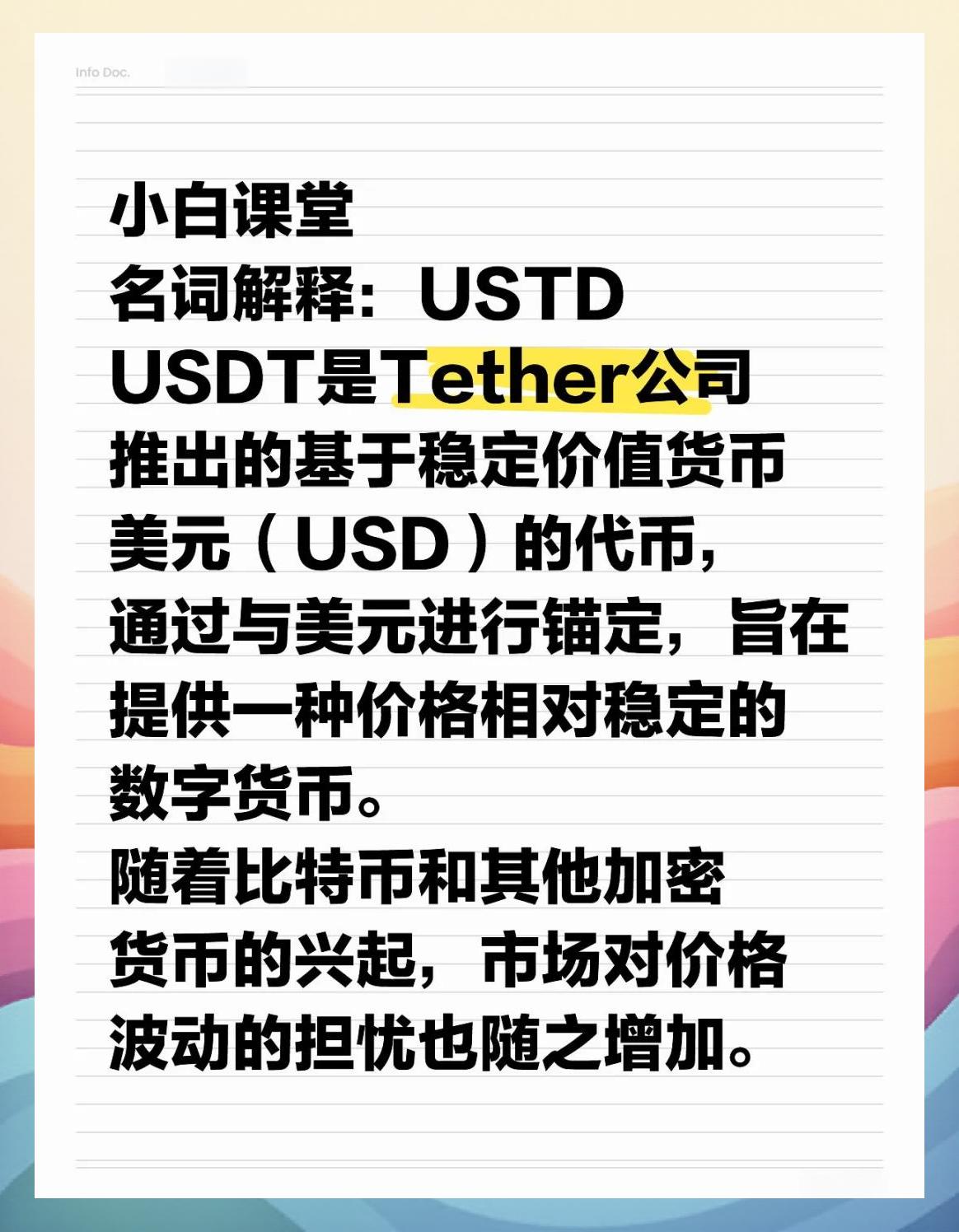 专家称USDT将在年底冲破19.46美元，引发引发关注的简单介绍