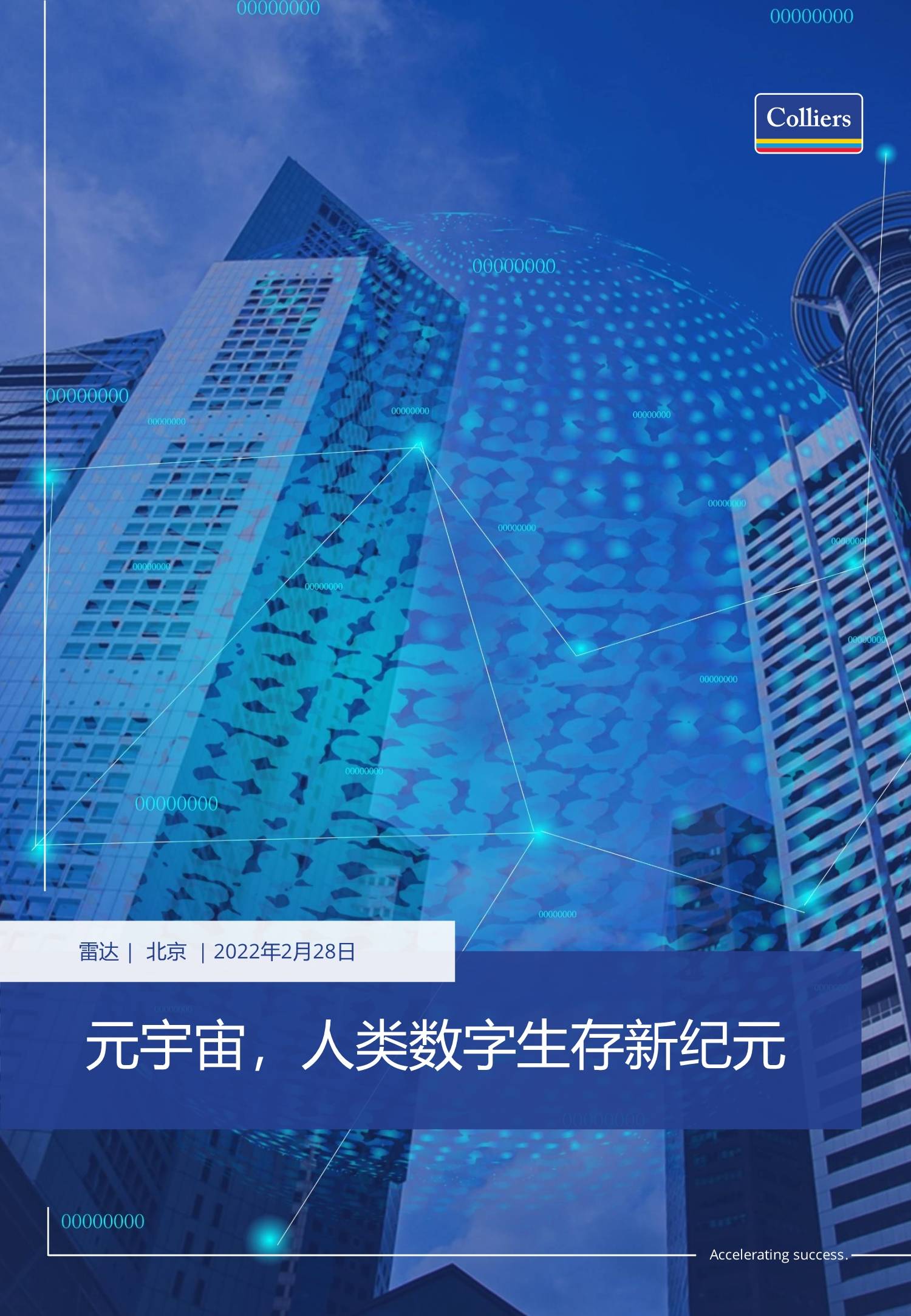 关于AVAX官宣与狗狗币携手，开启元宇宙新纪元！的信息