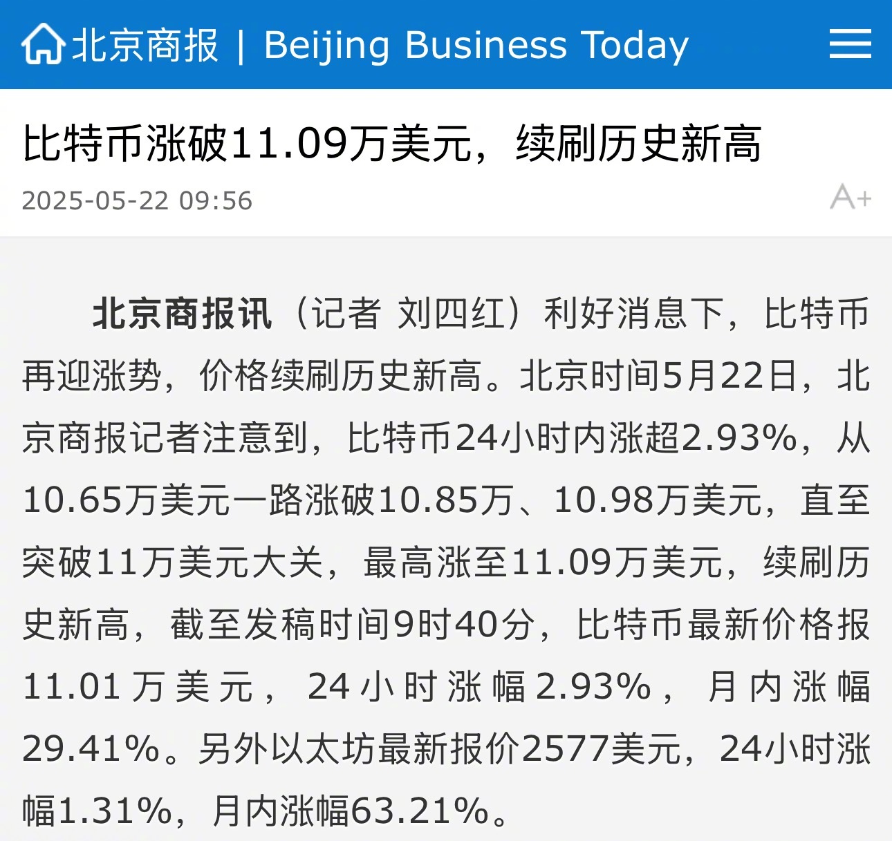 比特币再创新高，飙升幅高达307%，还还值得跟进吗？，震惊市场