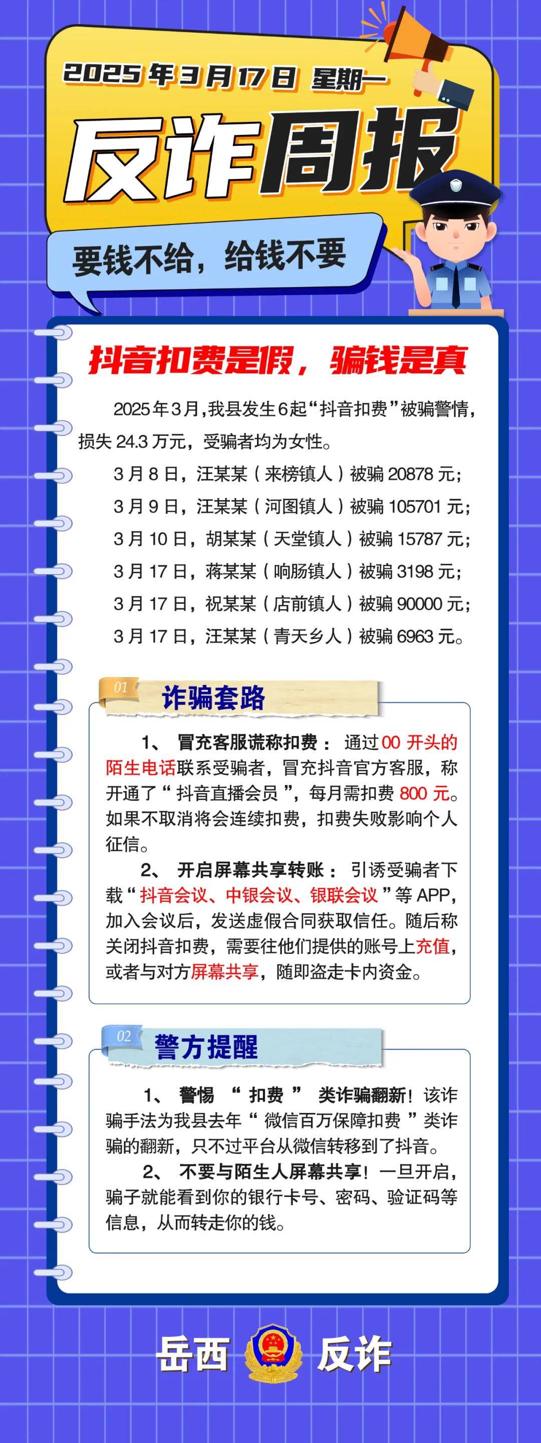 TON骗局曝光遭曝光，已有超31.07人被骗！的简单介绍
