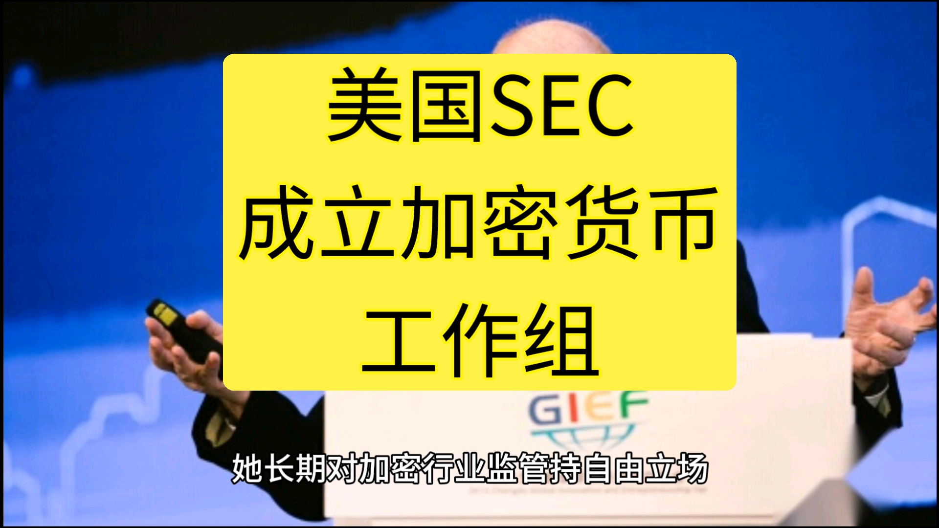 包含SEC上涨势惊人，一夜飙升98%，加密市场沸腾的词条
